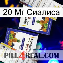 20 Мг Сиалиса 12